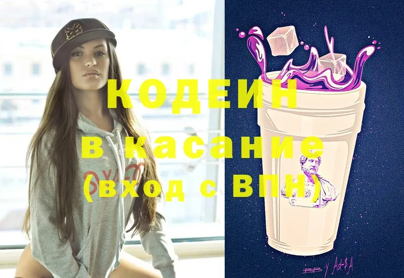 Кодеиновый сироп Lean Purple Drank  наркотики  Кунгур 